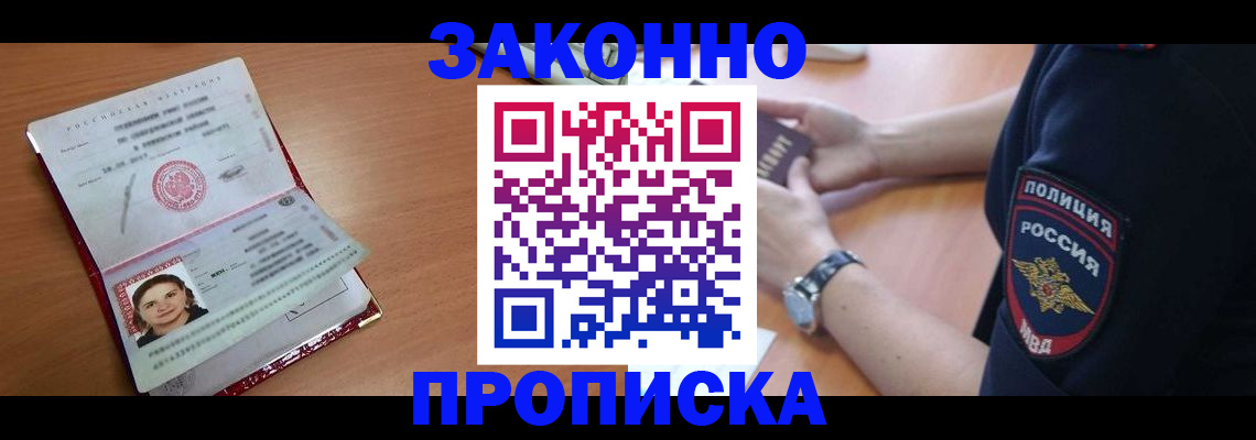 прописка для школы в Октябрьске